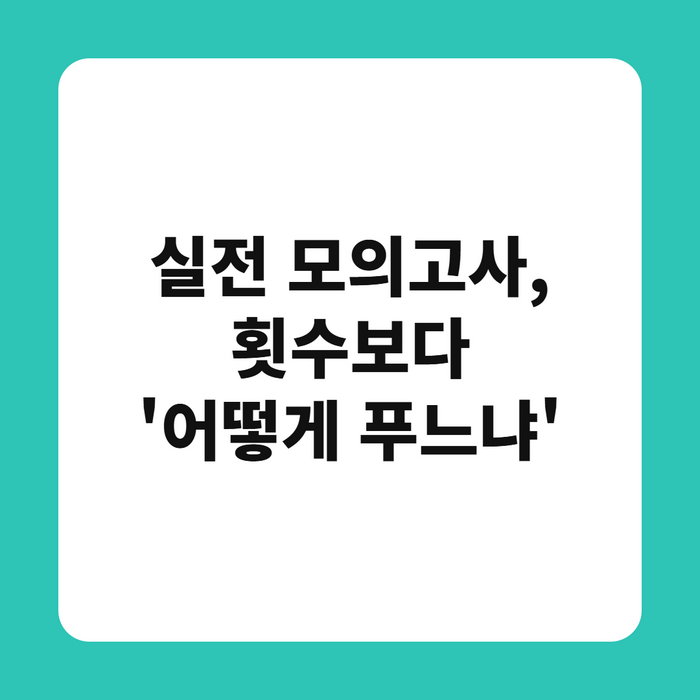 OMR 답안지와 타이머, 컴퓨터용 사인펜이 놓인 모의고사 책상