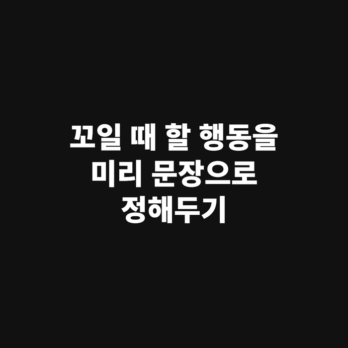 노트에 짧은 다짐 문장을 손으로 적는 장면