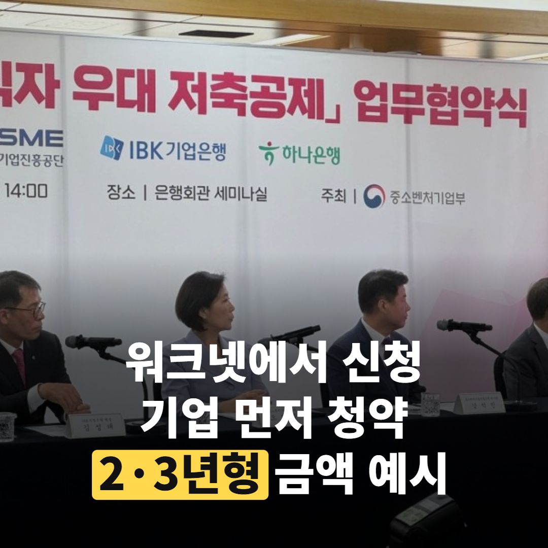 청년 내일채움공제 가입 방법, ‘기업 신청 먼저’라는데 어떻게 하나