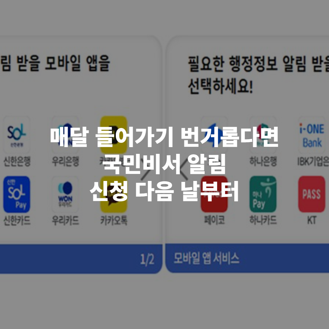 도시가스 요금조회부터 국민비서 알림 신청까지