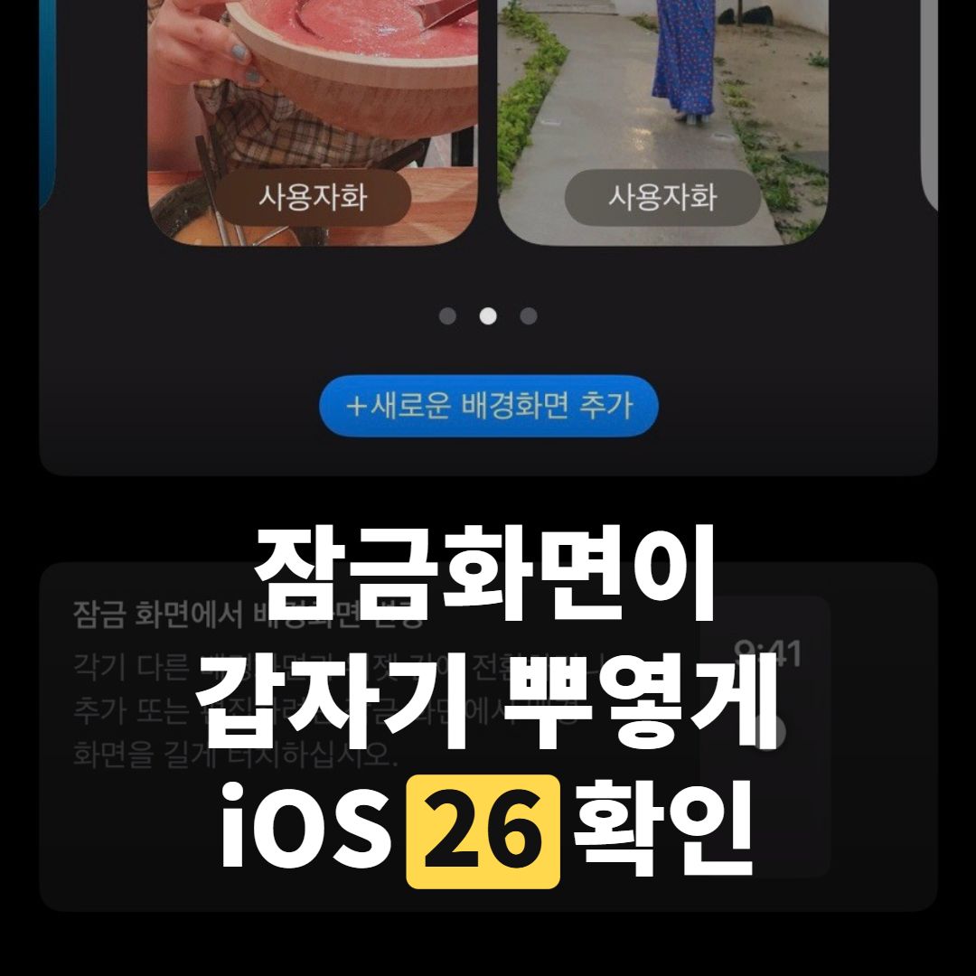 아이폰을 손에 들고 배경 사진이 뿌옇게 흐려진 상시 표시 잠금화면을 클로즈업한 모습