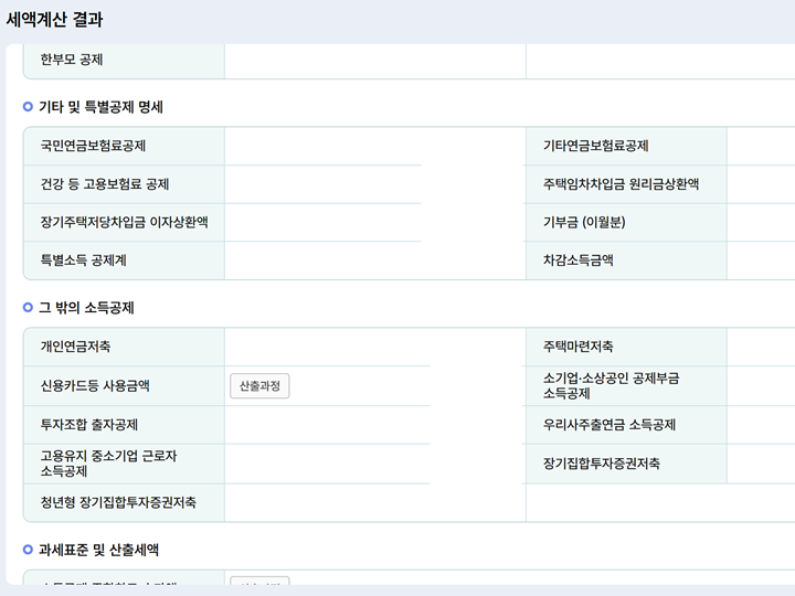 달력에 월별 자동이체 금액을 적어 둔 메모