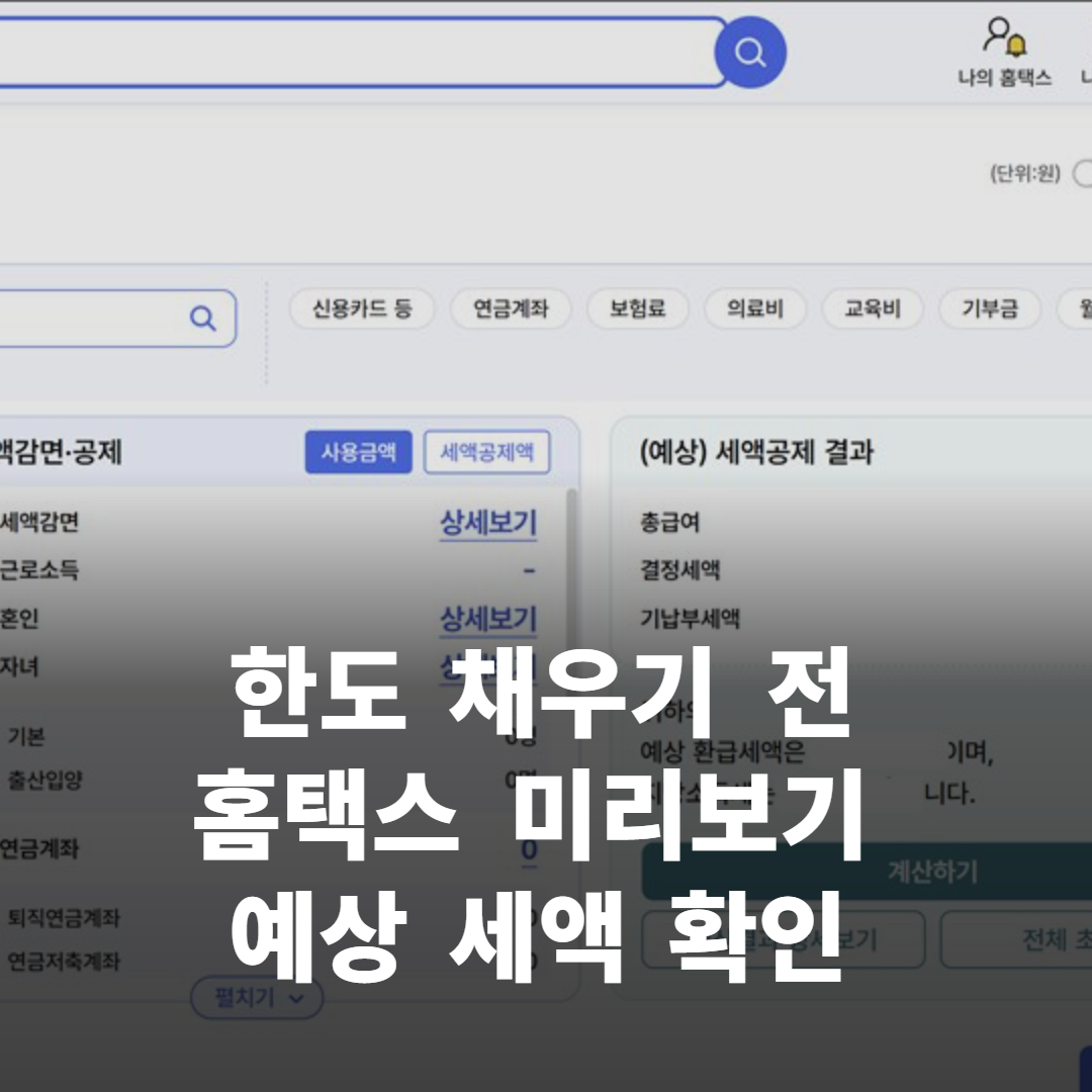 IRP 세액공제, 한도 900만원 채우기 전에 ‘이 화면’부터 봐야 하는 이유