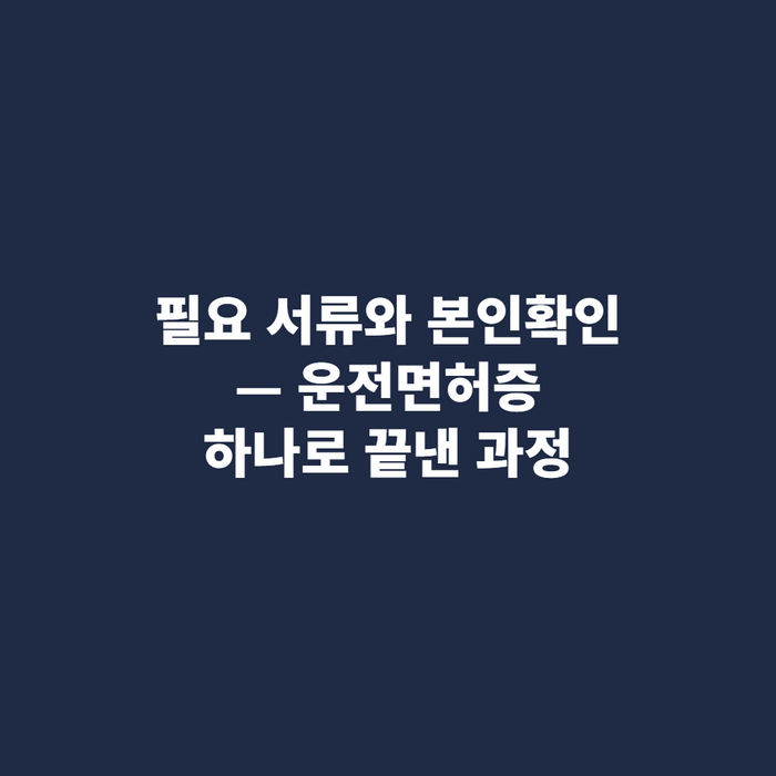 책상 위에 놓인 운전면허증과 스마트폰