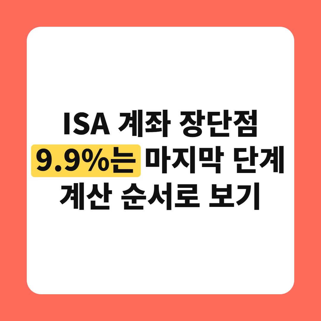 ISA 계좌 가입 화면이 열린 스마트폰을 손에 든 모습