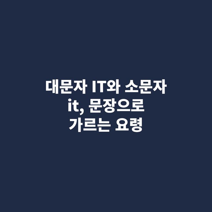 노트북 화면에 영어 문장과 대문자 IT 글자가 크게 보이는 모습