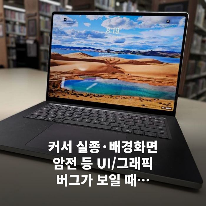 그래픽 드라이버 업데이트 화면이나 디바이스 관리자에서 드라이버 롤백 옵션을 가리키는 클로즈업