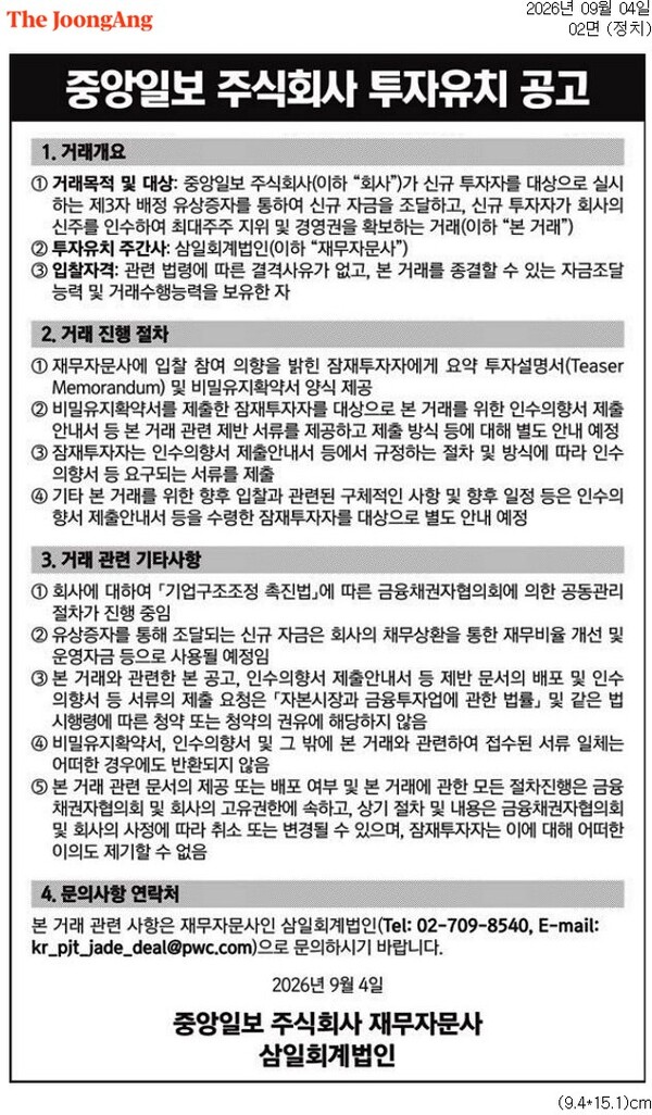 기업 인수합병 실사 회의 장면, 서류와 노트북이 놓인 회의실