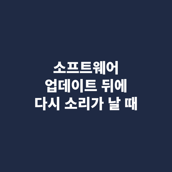 갤럭시 소프트웨어 업데이트 완료 화면