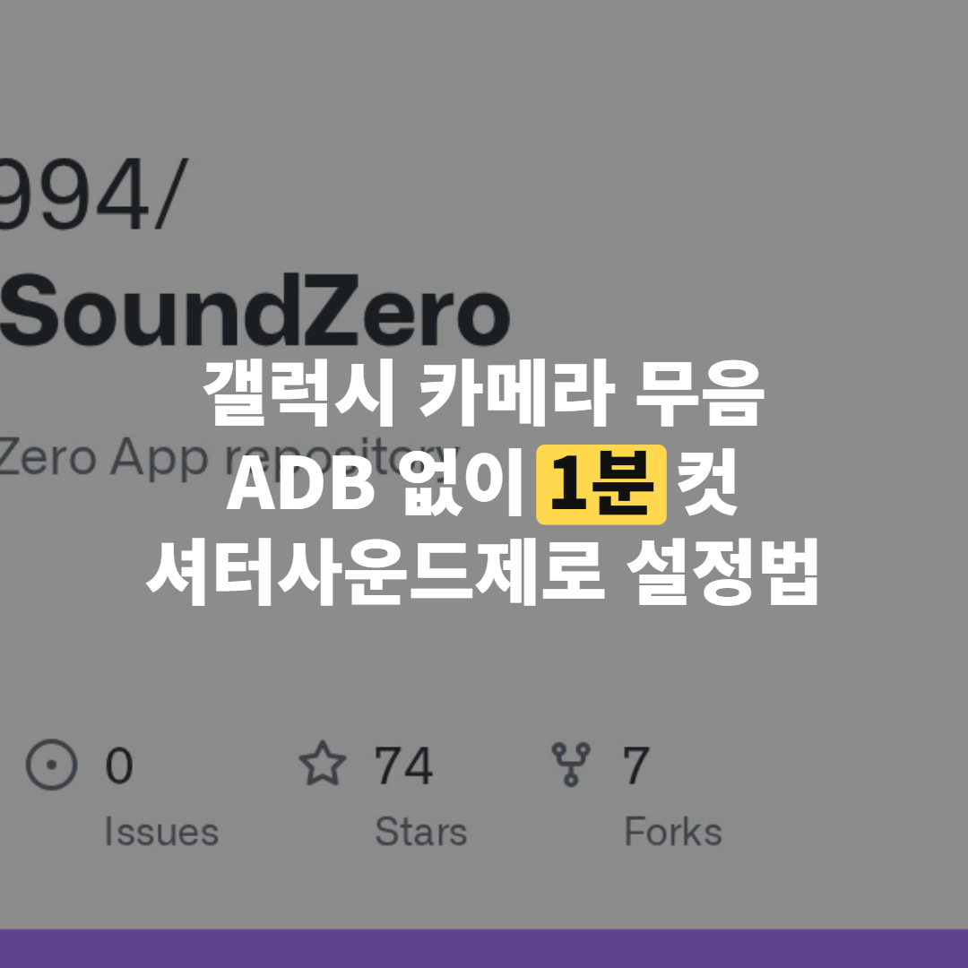 갤럭시 셔터음, PC 없이 4단계로 끝…’페어링 코드’ 6자리면 됩니다