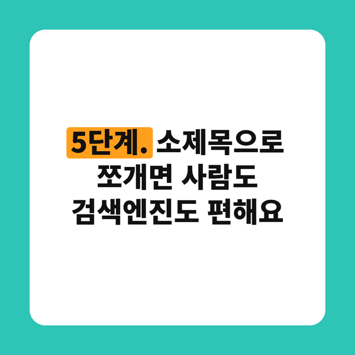 워드프레스 편집기에서 제목 블록(H2)으로 문단이 나뉜 화면