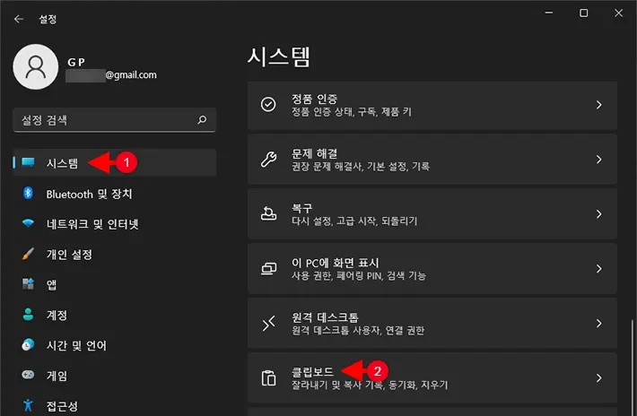 윈도우 설정 앱의 시스템 > 클립보드 설정 화면