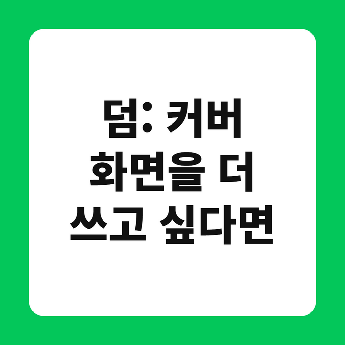 폴더블 폰을 펼쳐 카메라로 촬영하는 장면, 외부 화면도 켜져 있음